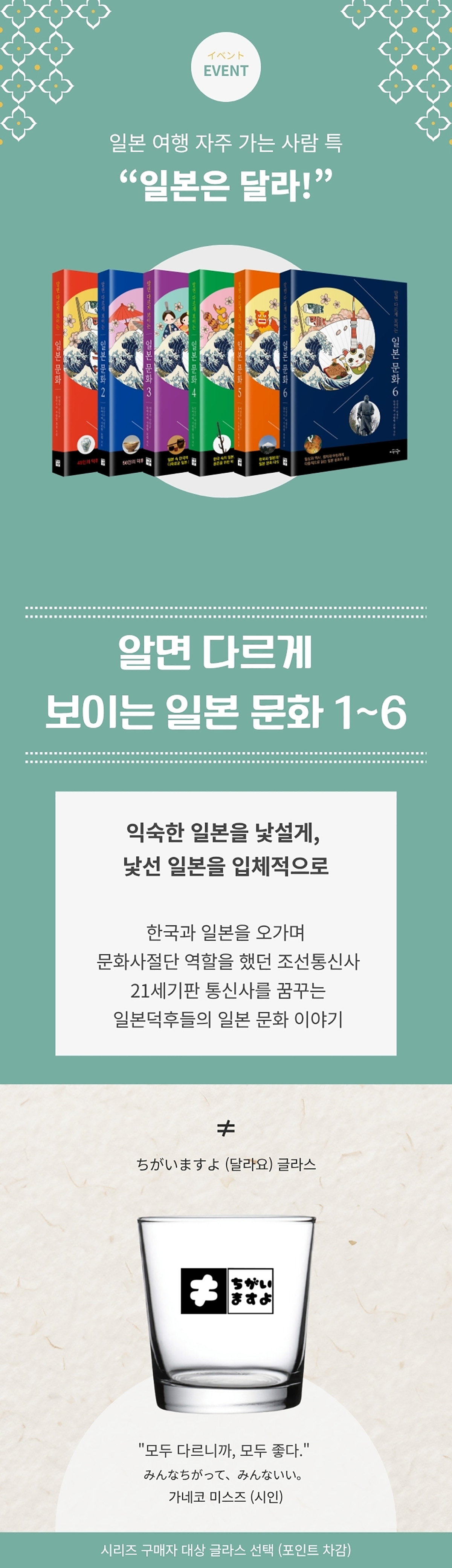 《알면 다르게 보이는 일본 문화 1~6권》 출간 기념 이벤트